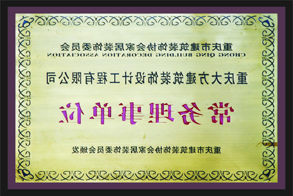 <a href='http://mu0q.4dian8.com'>全网十大靠谱网投网上十大正规赌网址</a>常务理事单位